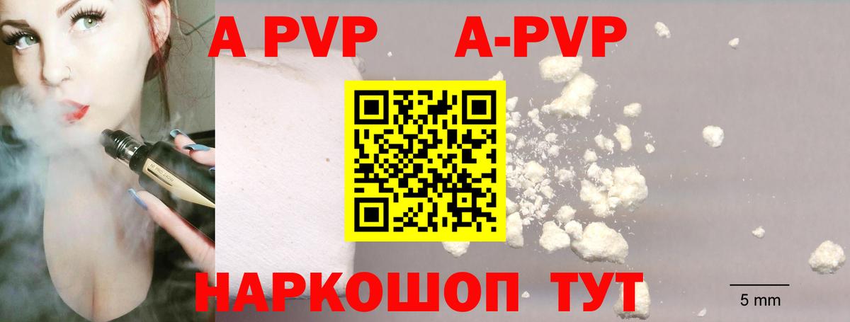 A PVP крисы CK  Вход с VPN  Alpha PVP VHQ  A-PVP мука  Балтийск 