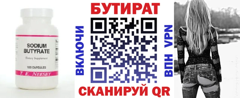 БУТИРАТ Butirat  купить наркоту  Балтийск 