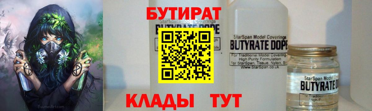 БУТИРАТ буратино Балтийск