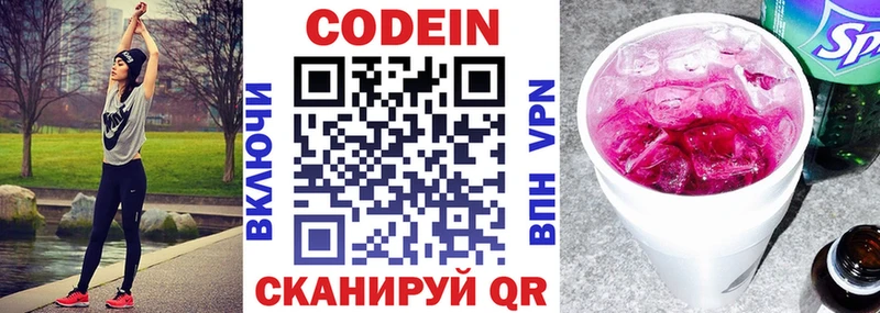 Кодеиновый сироп Lean Purple Drank  блэк спрут онион  Балтийск  закладка 