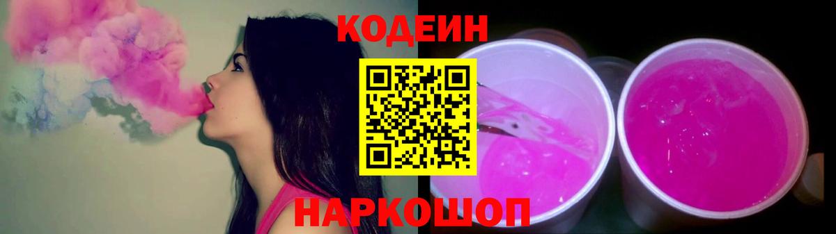 Балтийск  Codein напиток Lean (лин)  Вход с VPN  Кодеиновый сироп Lean напиток Lean (лин) 