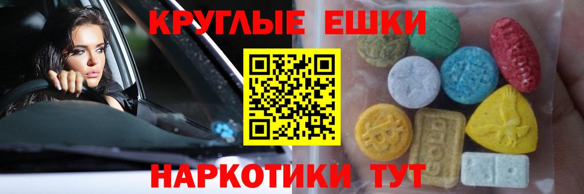 Балтийск  ЭКСТАЗИ круглые  Экстази  Вход с VPN 