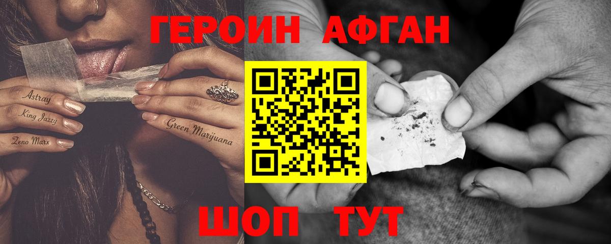 Балтийск  ГЕРОИН афганец  Вход с VPN 