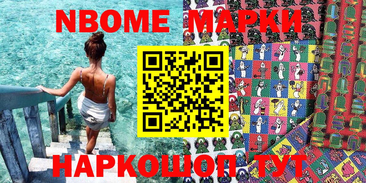 Марки 25I-NBOMe 1500мкг Балтийск