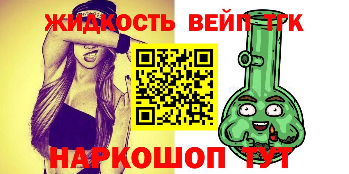 Дистиллят ТГК вейп  Дистиллят ТГК гашишное масло  Балтийск  купить   Вход с VPN 